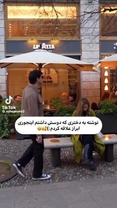 دختر مورد علاقش رو ببین چجوری بهش علاقش رو نشون میده:)🥺🙂