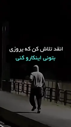 برای اون روزم که شده تلاش کن :)