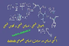 آگهی معلم خصوصی شیمی و استاد شیمی - آموزش و تدریس خصوصی شیمی و کلاس شیمی