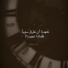 فماذا نجوتِ