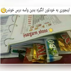 یـاد بـگــیرید😂  امتحانا نـزدیــکـه