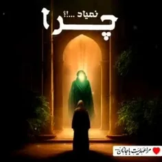 خدا یا این بار هم خودت دست به کارشو ظهورآیا امام زمان 🕋