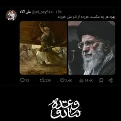 یهود هرچه شکست خورده از نام علی خورده‌.‌....