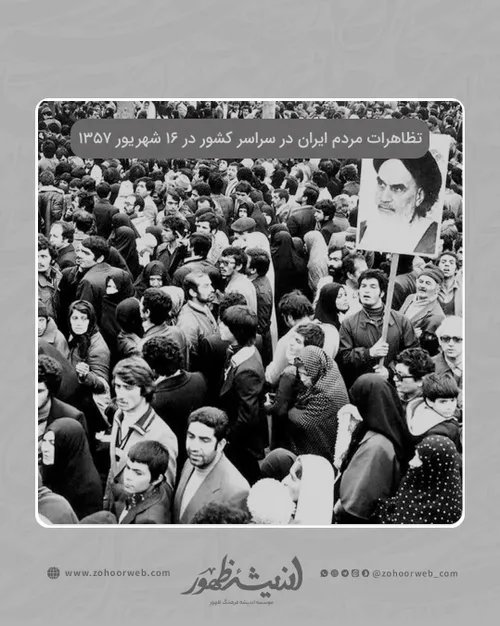 📍. تظاهرات مردم ایران در سراسر کشور در ۱۶ شهریور ۱۳۵۷