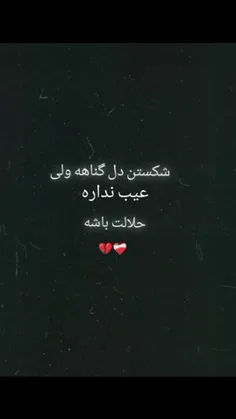 عیب نداره حلالش باشه🙂💔