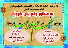 توصیه حجت الاسلام و المسلمین اسلامی تبار به منظور دفع بلا