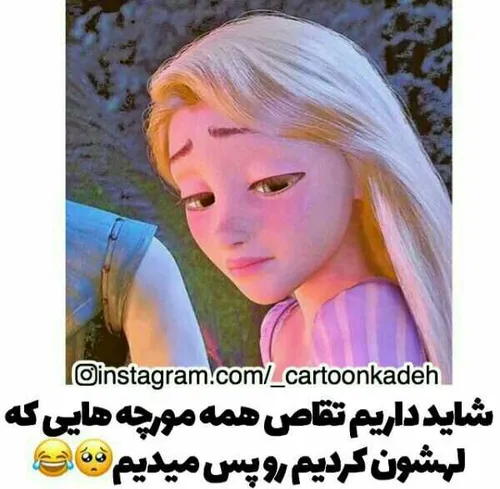 خدارو چ دیدی شاید واقعا😐 😂 😂