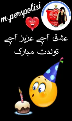 تولدت مبارک زندگیم❤ ❤ ❤ ❤ 🎊 🎉 🎉 🎈 🎈 