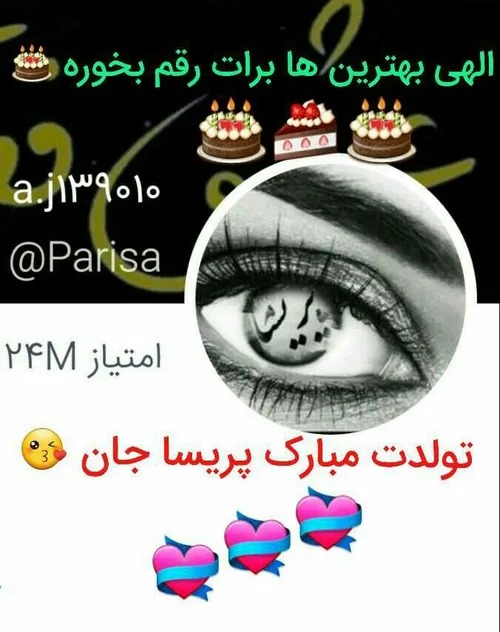 تولدت مبارک پریسای عزیزم آبجیه گلم 😗 😚