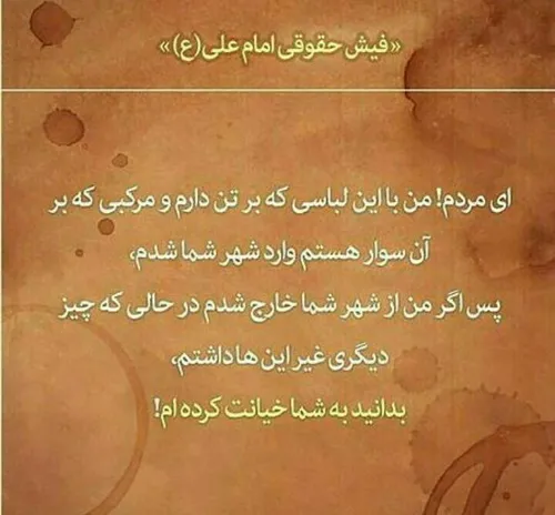 متنی از امیرالمونین