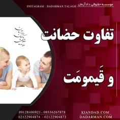 موسسه حقوقی دادآرمان _ وکیل طلاق _ مشاوره آنلاین