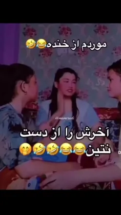 😂😂😂😂یکمی‌بخندیم😂😂😂😂😂😂😂😂😂😂