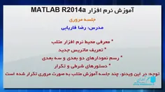 آموزش MATLAB
