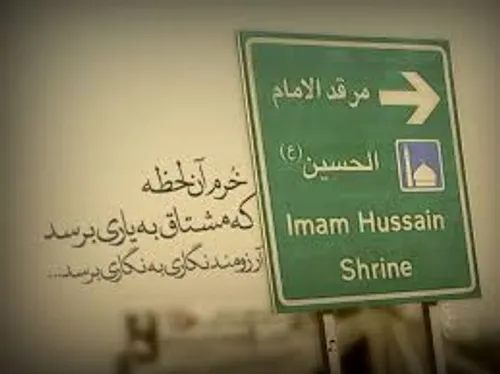 ان شاء الله زیارت حرم امام حسین(ع)قسمت همه بشه...