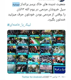 #لبیک_یا_خامنه_ای 