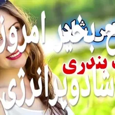 سلام صبح بخیر با آرزوی روزی خوش امروزتان شاد زیبا وپرانرژی