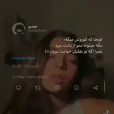 مگه میتونه منو از یادت ببره؟ :) 💔🪐