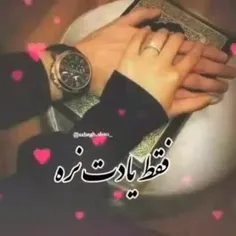 یاد باش که عشق کی هستی