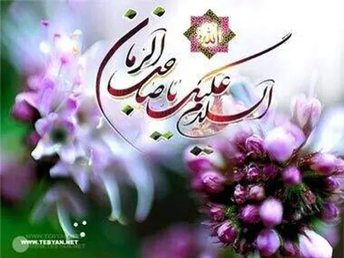 امام صادق عليه السلام: