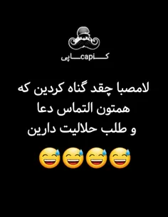 لعنتیا دو دقیقه گناه نکنید 😅😅
