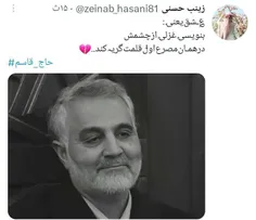 #حاج_قاسم 