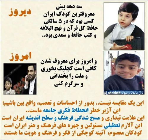 ❌ معروفترین کودک ایران.. دیروز👆 امروز👆