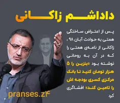 افشای زاکانی از نامه همتی