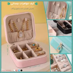 کیف جواهرات 