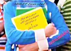 آگهی تدریس و رفع اشکال حضوری * معلم خصوصی در سراسر ایران و خارج از ایران