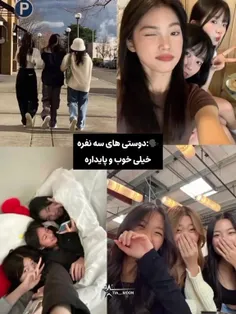 اگه اکیپ سه نفره تشکیل بدیم اونی که همیشه تنها میمونه منم