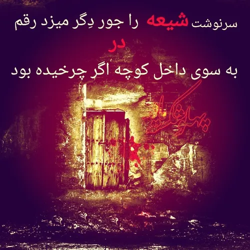 آتش بهانه بود که بی مادرم کنند