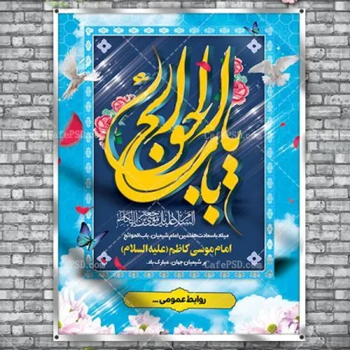 سالروز میلاد حضرت امام موسی کاظم(ع) مبارک باد