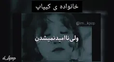 خانواده کیپاپ 🙂💔