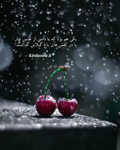 🍒🌱یکی هم بود که با دامنی از جنس بهار