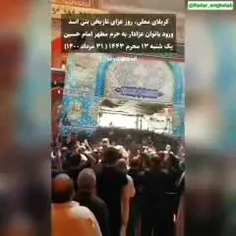 ظهر امروز همزمان با سالروز تدفین شهدای کربلا، حرم #امام_حسین (ع) و حضرت عباس (ع) مخصوص بانوان شد و دسته عزاداری بنی‌اسد هروله‌کنان از باب القبله حرم سیدالشهدا(ع) به سوی حرم سقای #کربلا حرکت کرد.