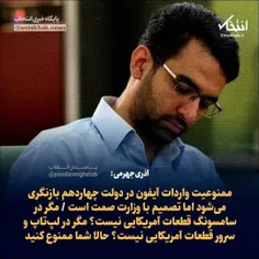 ⭕️یعنی جهرمی نمیدونه اول اپل تحریم کرده و حتی اجازه نصب ا