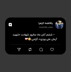 🔸️ششم آبان ماه سالروز شهادت «شهید آرمان علی وردی»، گرامی.