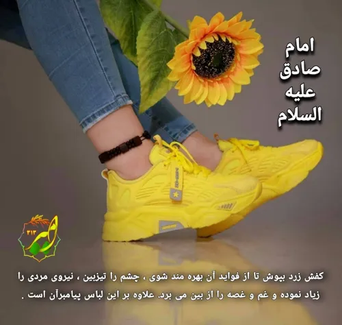 فوائد پوشیدن کفش زرد