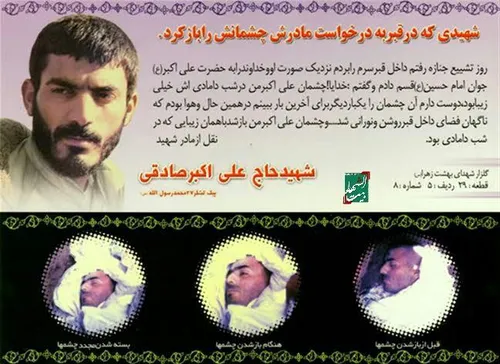 شهیدی که درقبرخندید شهید علی اکبرصادقی پوسترشهدا مدافعان 