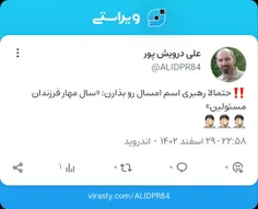 ‼️حتمالا رهبری اسم امسال رو بذارن: «سال مهار فرزندان مسئو