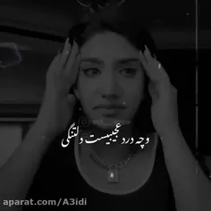 و چه درد عجیبیست دلتنگی 🖤🙂