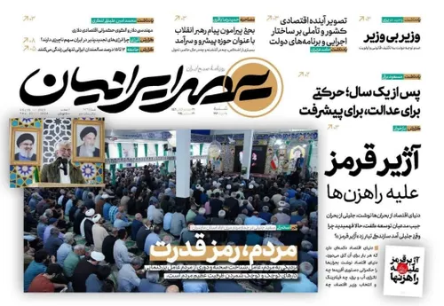 📰 روزنامه | بازتاب سخنان دکتر سعید جلیلی در یادواره شهدای
