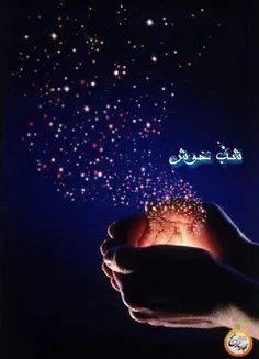 #شب_خوش