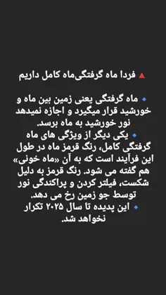 #ماه_گرفتگی 