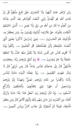 قرآن بخوانیم. صفحه نوردهم