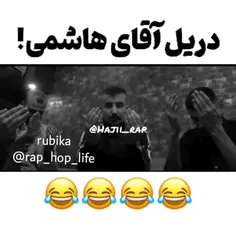 دریل آقای هاشمی 😂😂💔