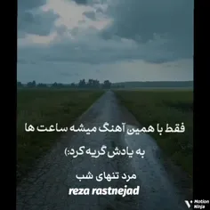 مرد تنهای شب @محکوم به عشق