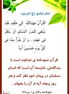 حدیث امام صادق علیه السلام 