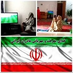 برد شیرین تیم،ملت ایران رو به همه عزیزان تبریک عرض میکنم🌟