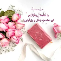 نیایش صبحگاهی 🌸🌤🌸